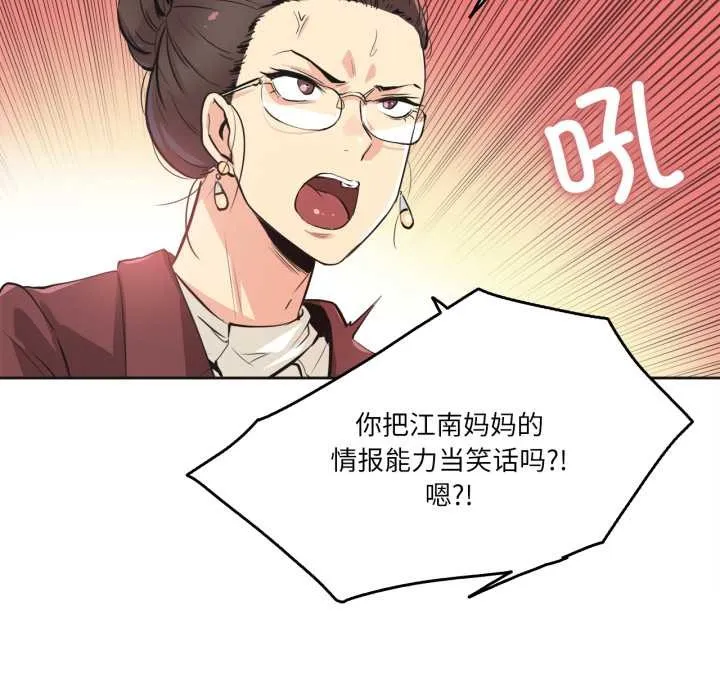 爸爸也疯狂-第35話 - 图片 59