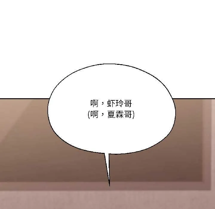 我的傻瓜男友-第37話 - 图片 7