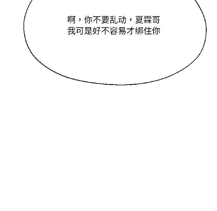 我的傻瓜男友-第37話 - 图片 20
