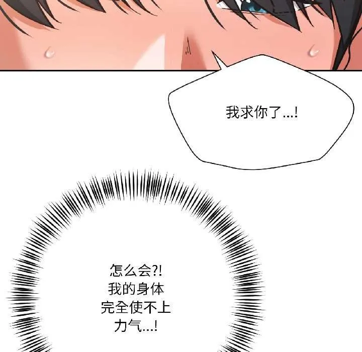 我的傻瓜男友-第37話 - 图片 26