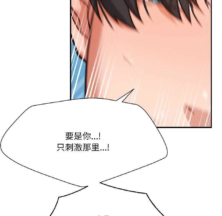 我的傻瓜男友第37話
