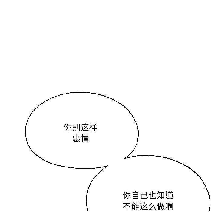 我的傻瓜男友-第37話 - 图片 40