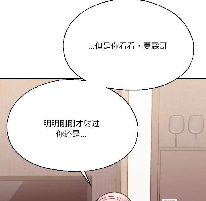 我的傻瓜男友-第37話 - 图片 36