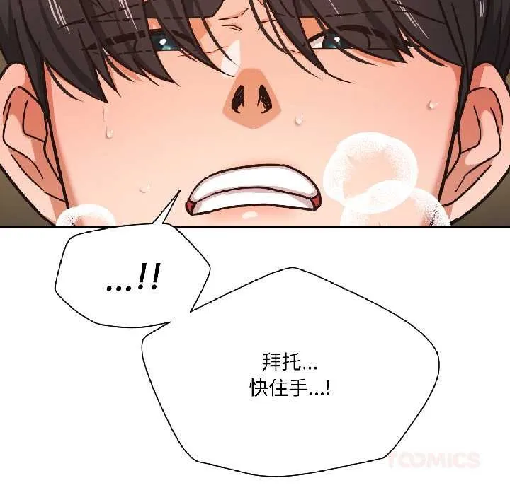 我的傻瓜男友-第37話 - 图片 39