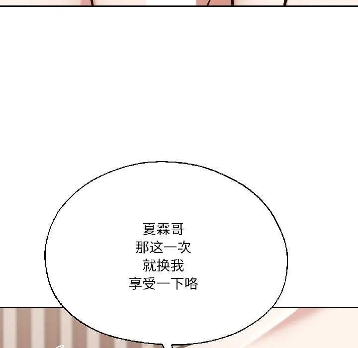 我的傻瓜男友第37話