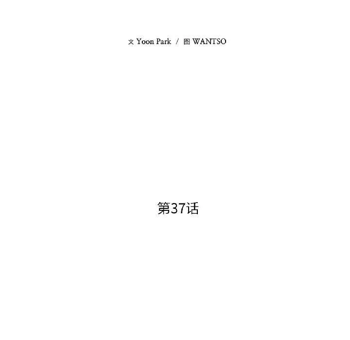 我的傻瓜男友-第37話 - 图片 77