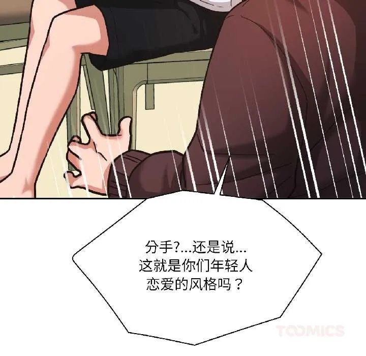 我的傻瓜男友第37話