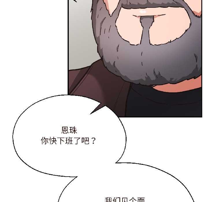 我的傻瓜男友第37話