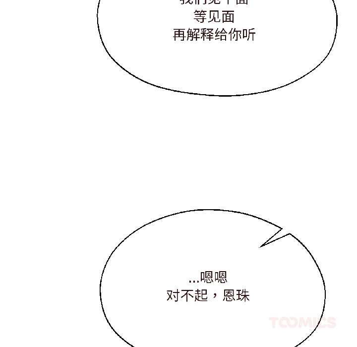 我的傻瓜男友第37話