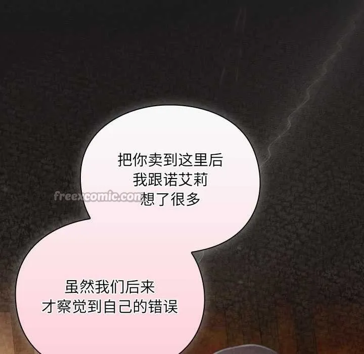 男人稀缺的异世界-第11話 - 图片 90