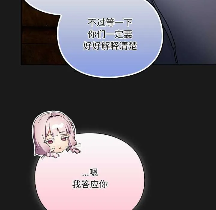 男人稀缺的异世界-第11話 - 图片 99