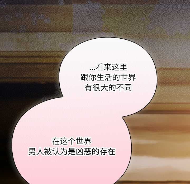 男人稀缺的異世界第11話