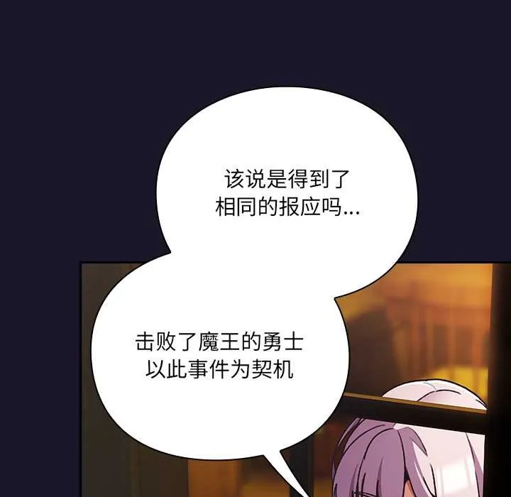 男人稀缺的异世界-第11話 - 图片 136