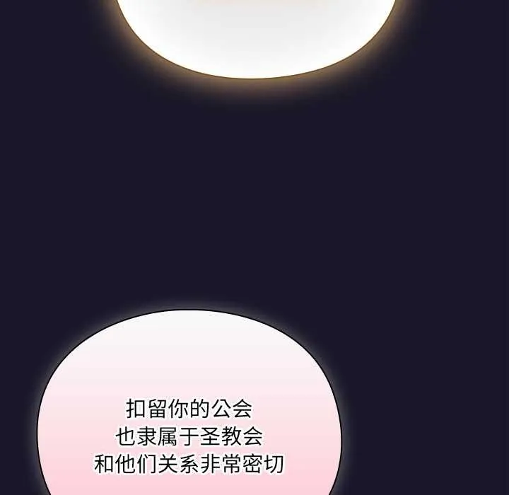 男人稀缺的异世界-第11話 - 图片 142