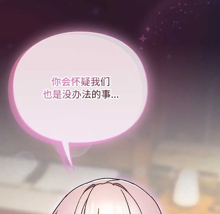 男人稀缺的异世界-第11話 - 图片 172