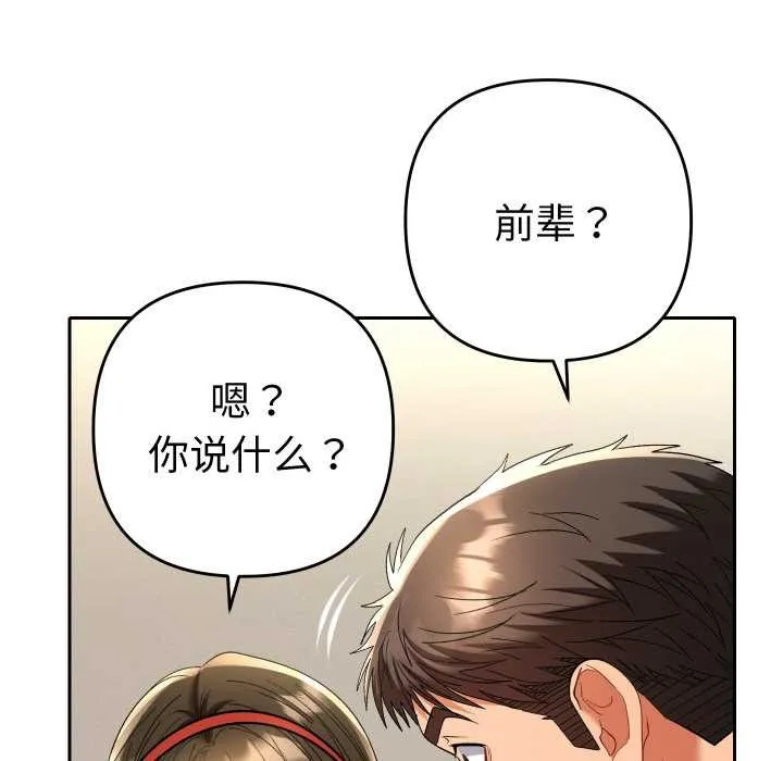 她们教会我的事-第8話 - 图片 19
