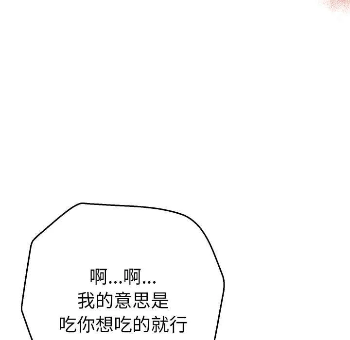 她们教会我的事-第8話 - 图片 26