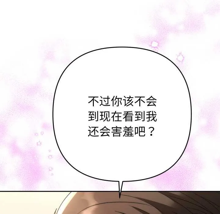 她们教会我的事-第8話 - 图片 34