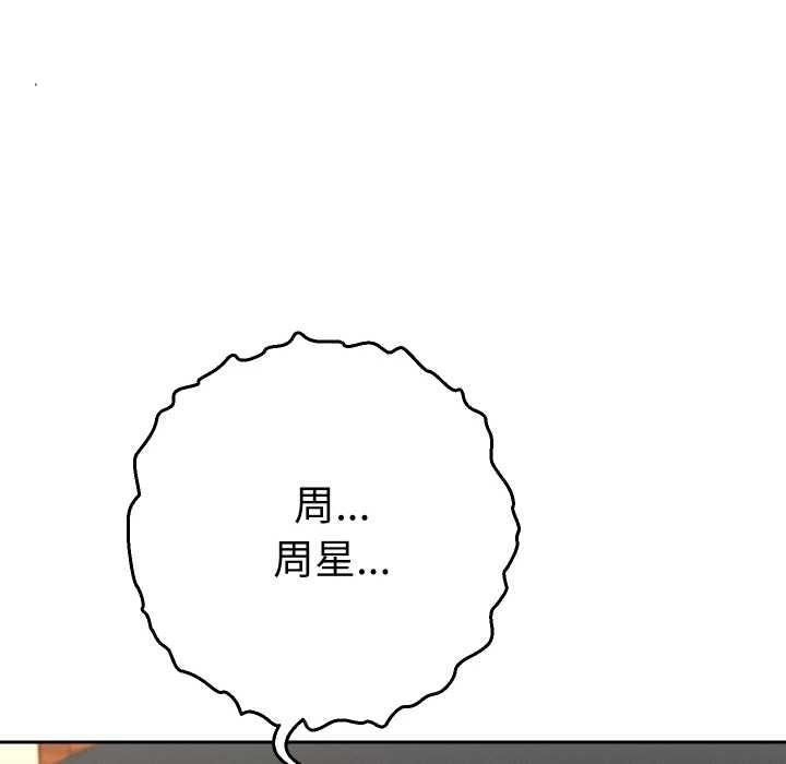 她們教會我的事第8話