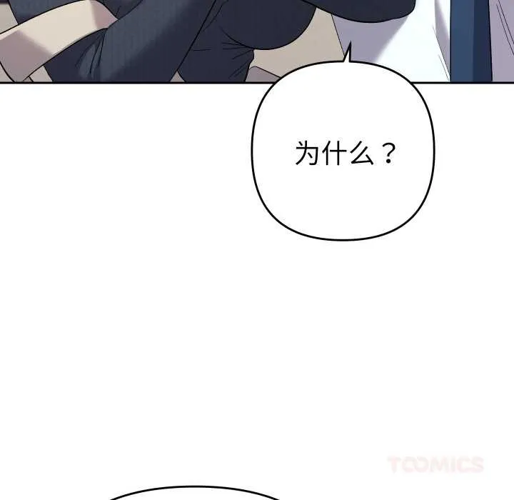 她们教会我的事-第8話 - 图片 57