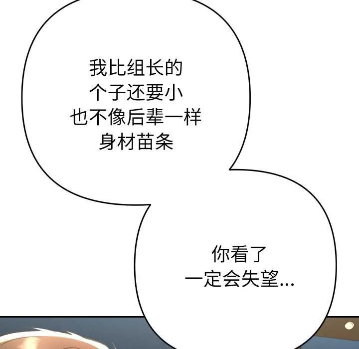 她们教会我的事-第8話 - 图片 58