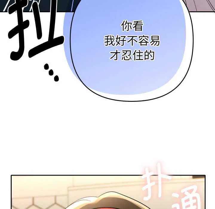 她们教会我的事-第8話 - 图片 68