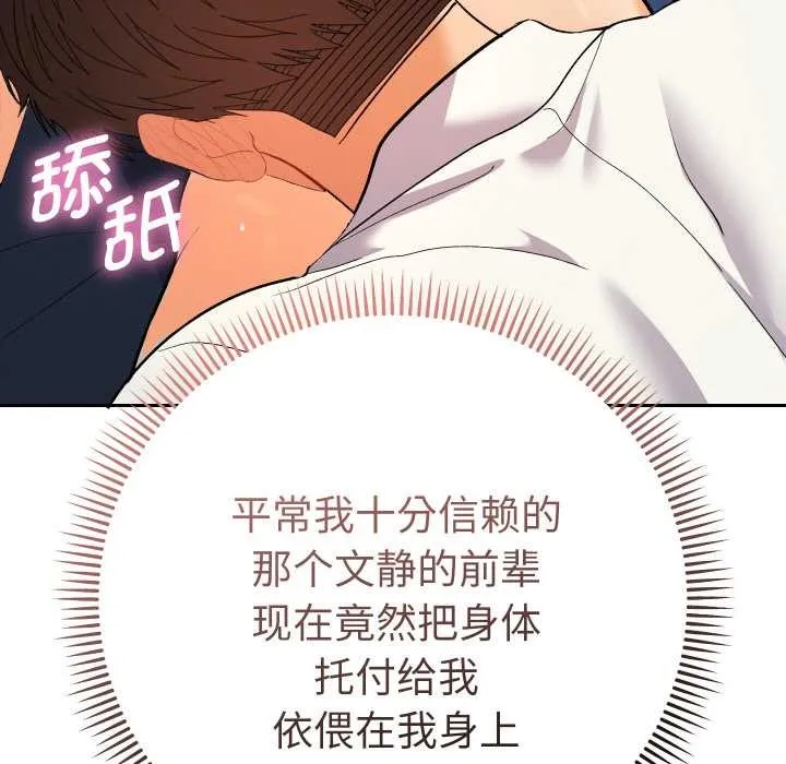 她们教会我的事-第8話 - 图片 112