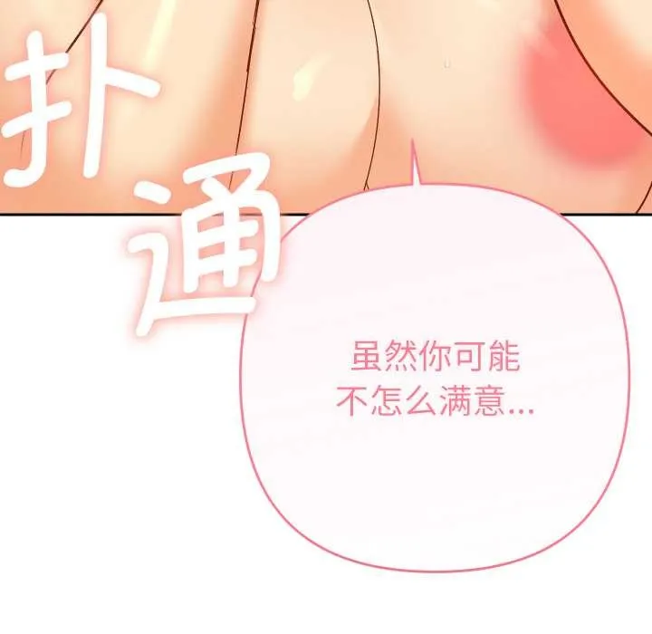 她们教会我的事-第8話 - 图片 155