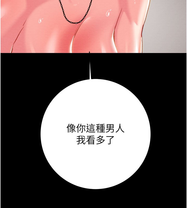 掠夺行动第81話-教訓囂張的臭娘們