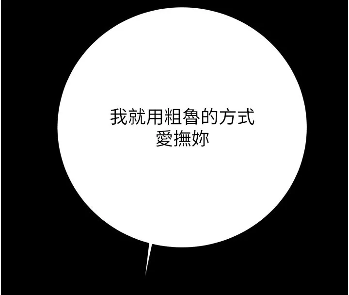 掠奪行動第81話-教訓囂張的臭娘們