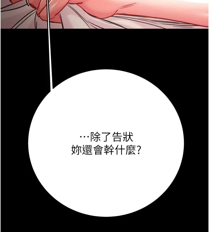 掠夺行动-第81話-教訓囂張的臭娘們 - 图片 129