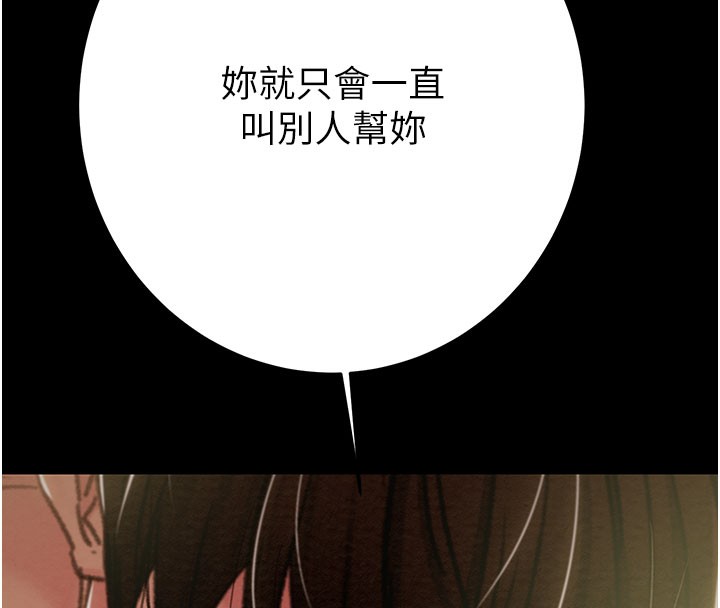 掠奪行動第81話-教訓囂張的臭娘們