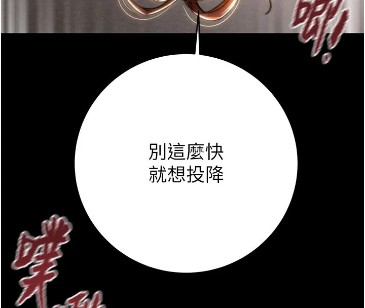 掠夺行动-第81話-教訓囂張的臭娘們 - 图片 182