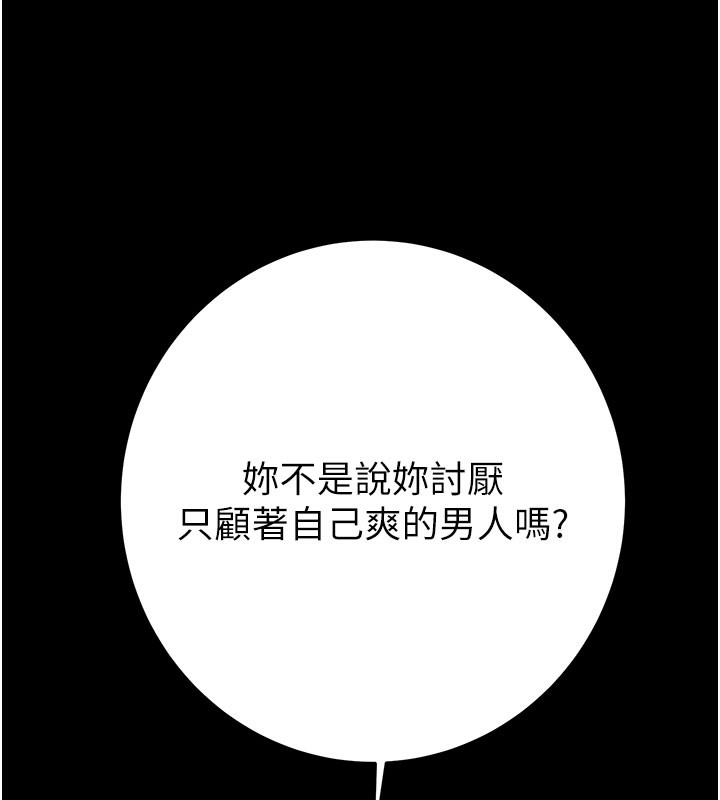 掠奪行動第81話-教訓囂張的臭娘們