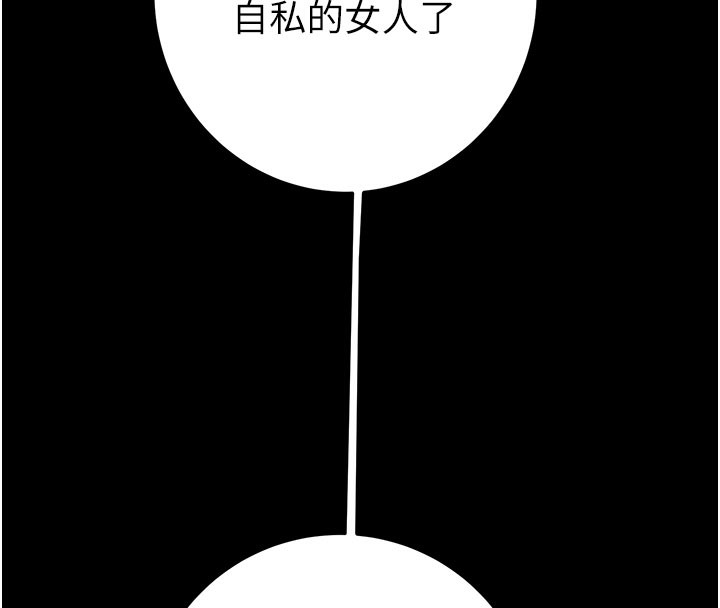 掠夺行动第81話-教訓囂張的臭娘們