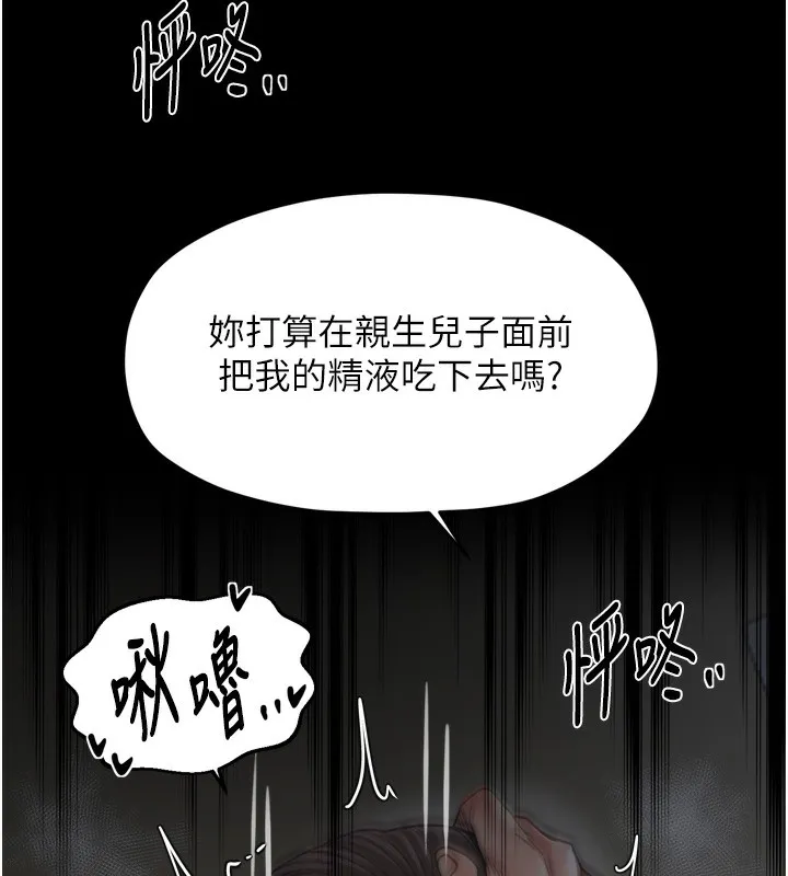 最強家丁第63話-得寵的養子