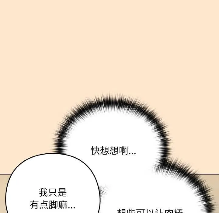下班后的例行恋爱-第82話 - 图片 10