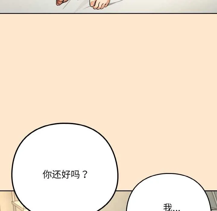 下班后的例行恋爱第82話