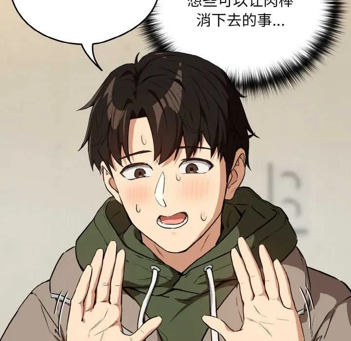 下班后的例行恋爱-第82話 - 图片 11