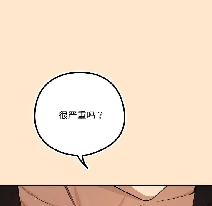 下班后的例行恋爱-第82話 - 图片 17