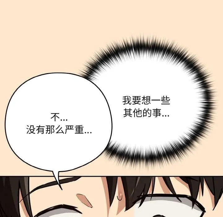 下班后的例行恋爱-第82話 - 图片 19