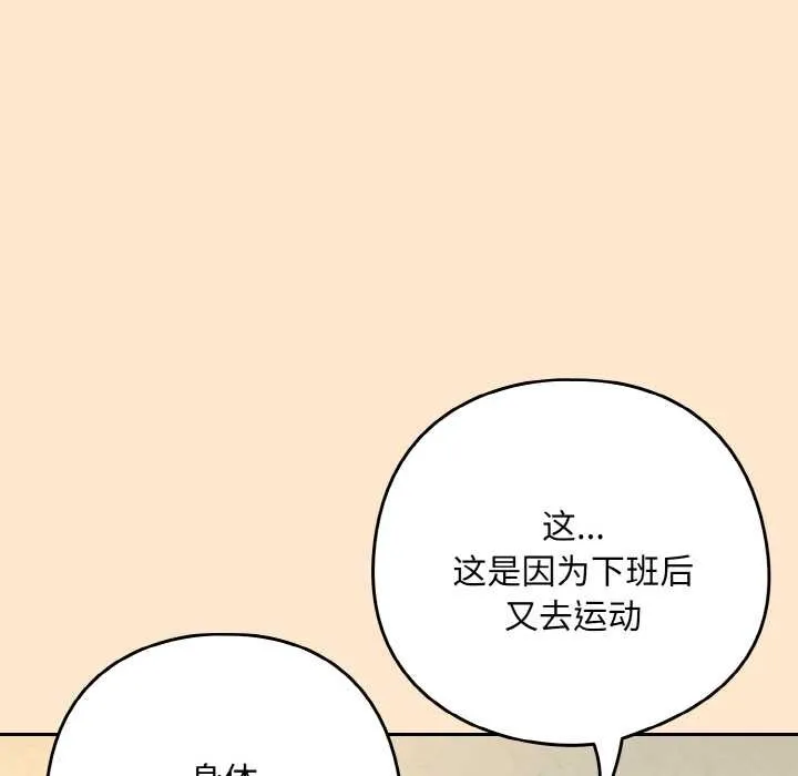 下班后的例行恋爱-第82話 - 图片 31