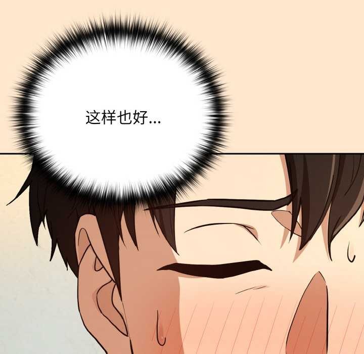 下班后的例行恋爱第82話