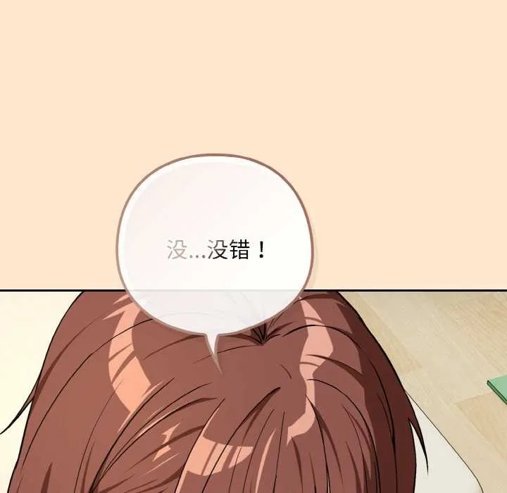 下班后的例行恋爱-第82話 - 图片 46