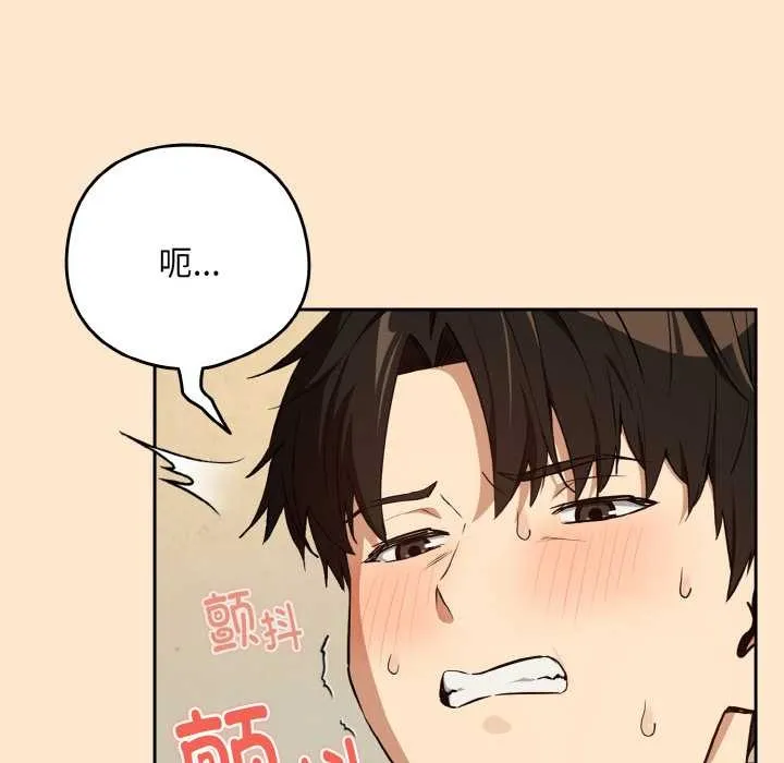下班后的例行恋爱第82話
