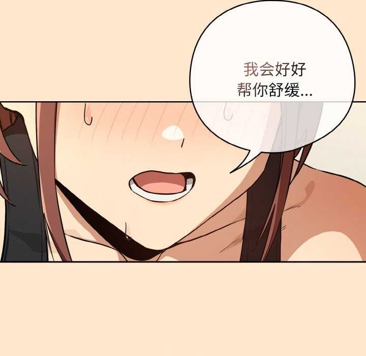 下班后的例行恋爱第82話