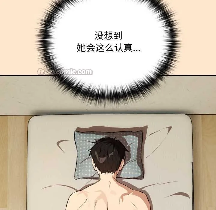 下班后的例行恋爱-第82話 - 图片 64