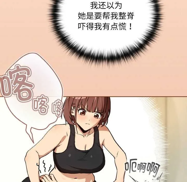 下班后的例行恋爱-第82話 - 图片 78