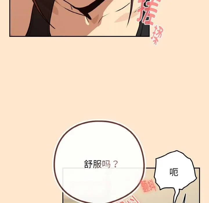 下班后的例行恋爱-第82話 - 图片 97