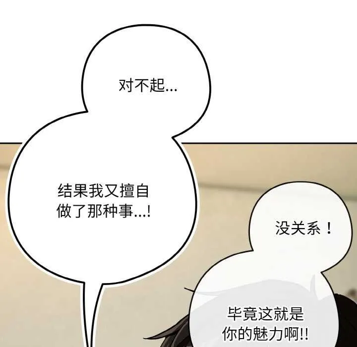 下班后的例行恋爱-第82話 - 图片 127